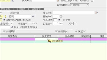 14 作業流程與常用報表06 採購變更流程