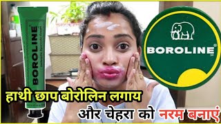 Boroline Cream | Boroline Cream On Face | Boroline Ke Fayde | Boroline Uses