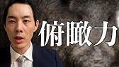 俯瞰 の意味 使い方 鳥瞰 との違いや対義語 類語も解説 Bizlog Youtube