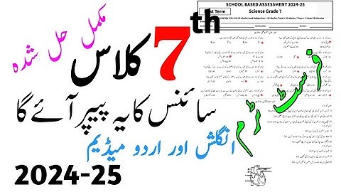 Class 7th Science Paper School Based Assessment 2024 | SBA First Term paper 7th Class | PEC Grade 7