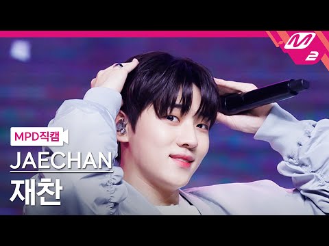 [MPD직캠] 재찬 직캠 4K 'Hello' (JAECHAN FanCam) | @MCOUNTDOWN_2023.9.21