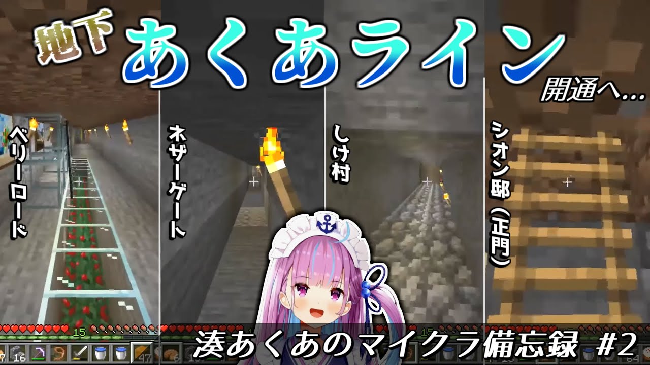 地下あくあライン開通！地下通路をどんどん開拓する湊あくあ【ホロライブ切り抜き/湊あくあ】