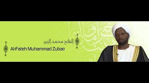 سورة الأنعام بصوت الشيخ الفاتح محمد الزبير