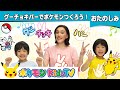 【ポケモン公式】手遊び「グーチョキパーでポケモンつくろう!」-ポケモン Kids TV