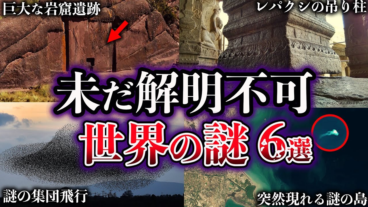 Slow Explanation] 6 Unsolved Mysteries of the World [Part 13