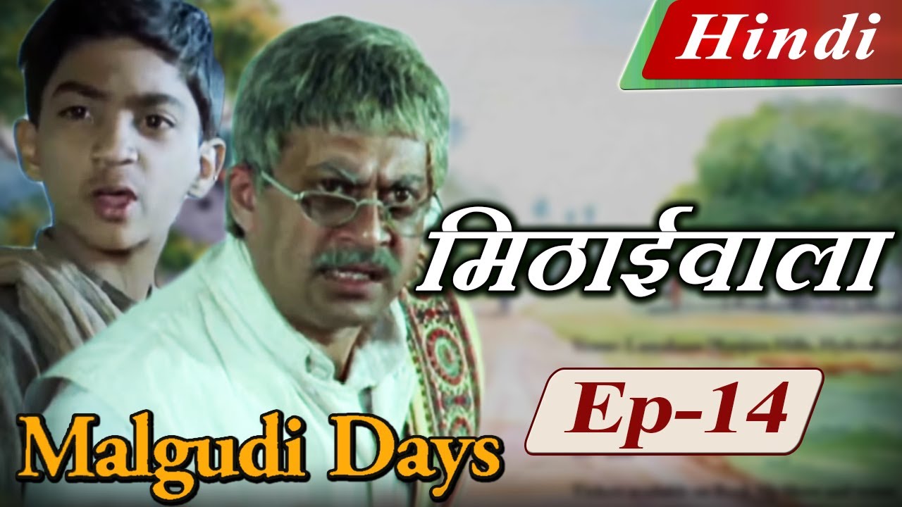 Download Malgudi Days (Hindi) - मालगुडी डेज़ (हिंदी) - The Vendor of Sweets - मिठाईवाला - Episode 14