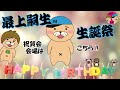 もがみさんのお誕生日お祝い会場はこちら【かずとみもがみ】