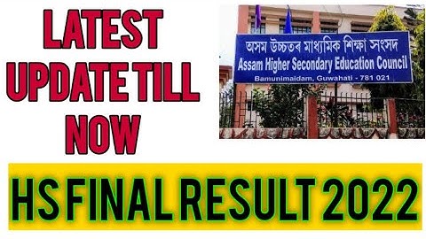 HS Final Result 2022 Latest Update// উচ্চতৰ মাধ্যমিক দ্বিতীয় বাৰ্ষিকৰ ফলাফল কেতিয়া