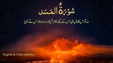 Surat Al-Masad (The Palm Fiber, Flame) | Chapter 111 Quran with Urdu English Translation |سورة المسد