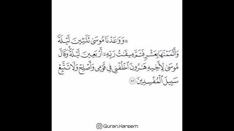 القارئ ماهر المعيقلي - سورة الأعراف - الآية 142