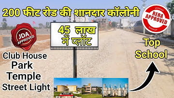 Plot in Ajmer Road Jaipur | Jda Approved Plots in Jaipur | Plots in 200 feet khatwara road Jaipur