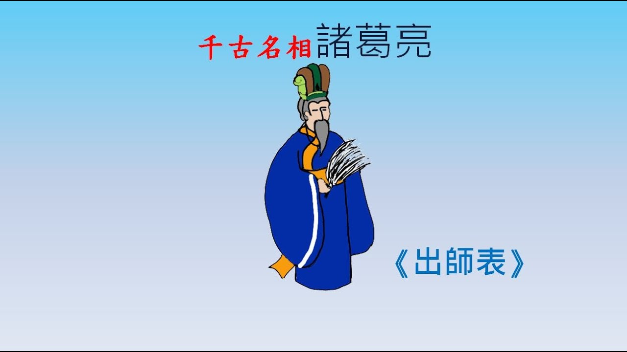 【DSE】出師表｜濃縮解讀｜溫書好幫手
