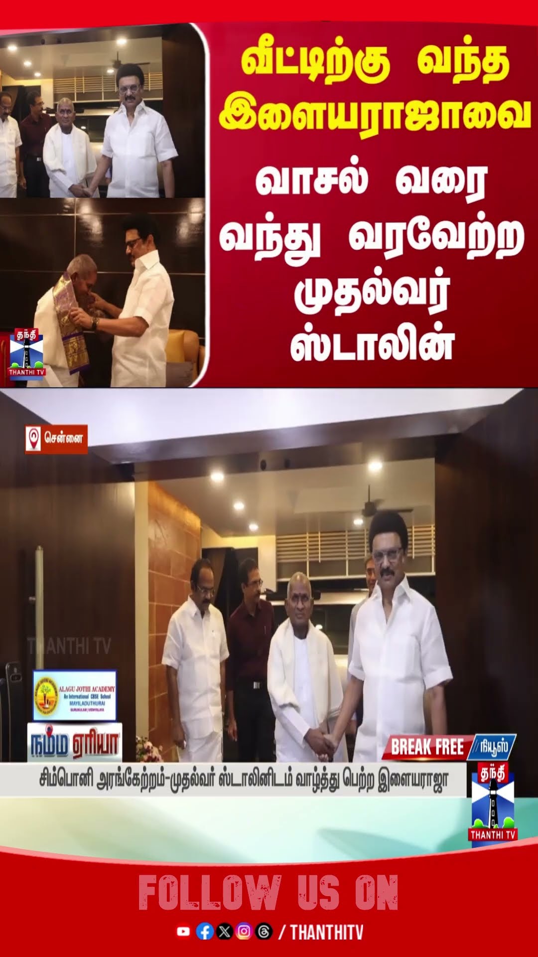 ilayaraja || cmstalin || symphony || CM || Meeting || Chennai