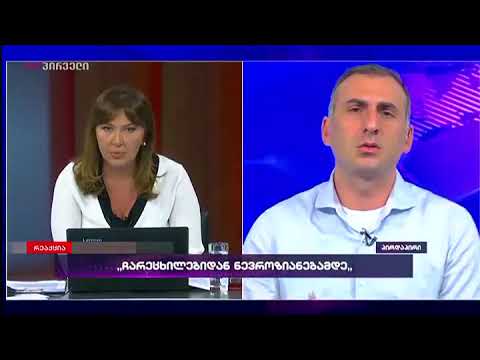 ვის მიიჩნევს მთავარ კონკურენტებად ალეკო ელისაშვილი?