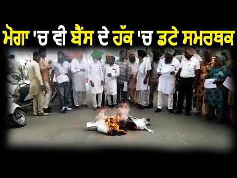 Moga में भी Simarjeet Singh Bains के लिए डटे पार्टी Worker