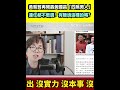 館長的政治口舌