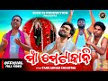 MAA METAKANI || SAMBALPURI BHAJAN || JOGESH JOJO || LOKESH LOLO || ROHAN || TANKADHAR CHHATRIA