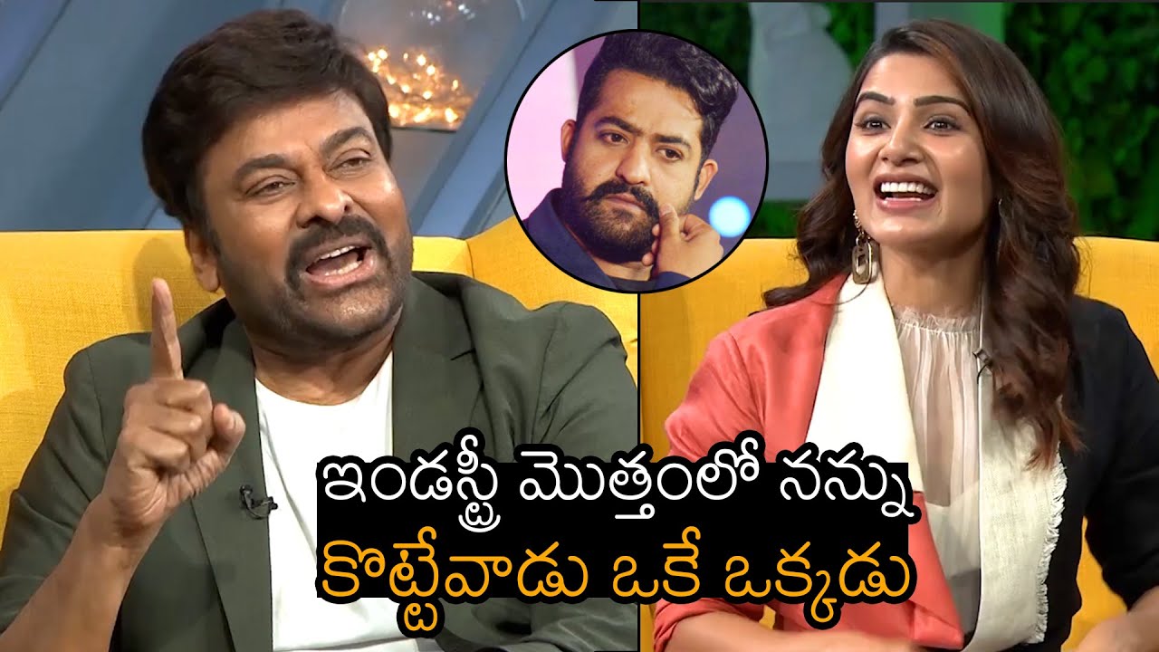 Mega Star Chiranjeevi Greats Words About JR NTR At SAM JAM  Samantha Talk Show | News Buzz