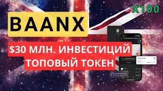 BAANX - Новый ГЕМ из Великобритании