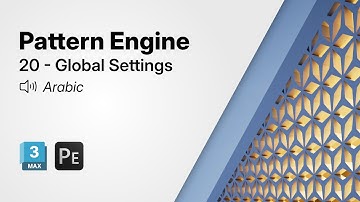 Getting Started with Pattern Engine for 3ds Max | 20 - Global Settings (Arabic)