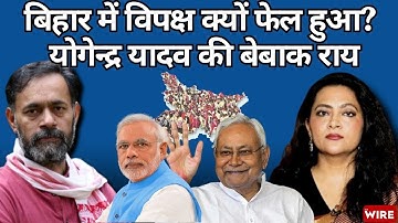 Making Sense of Bihar | With Arfa Khanum Sherwani and Yogendra Yadav