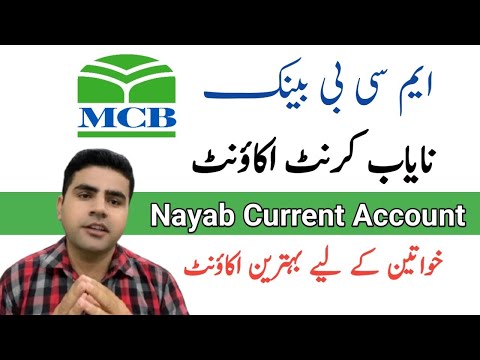 MCB Bank Nayab Current Account | MCB Bank Ladies Account | MCB Bank Nayab Account |