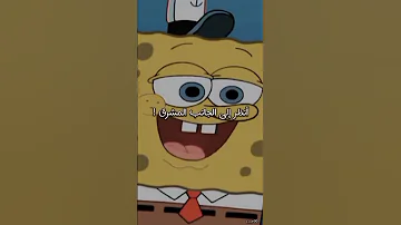 حكم الكرتون مقولات خلدها التاريخ كرتون سبونجبوب Cartoon Youtube مقولات Shorts 