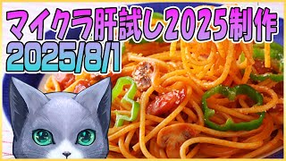 マイクラ肝試し2025ロビーサーバー制作＃30