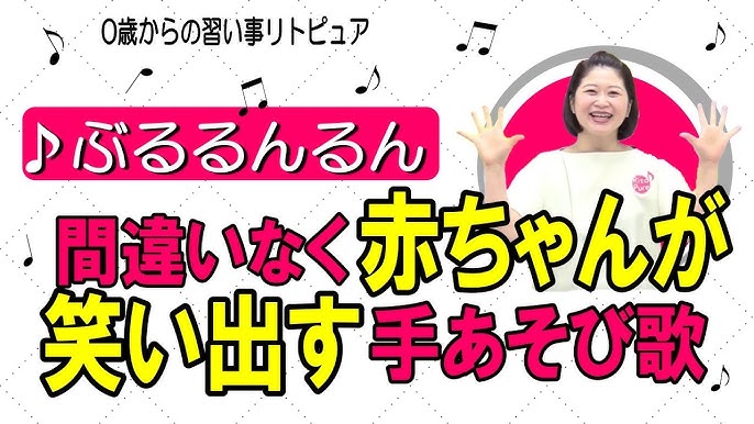 100 楽しい 赤ちゃんが絶対笑い出す 超簡単ベビーリトミック Youtube 100 楽しい 赤ちゃんが絶対笑い出す 超簡単ベビーリトミック Youtube