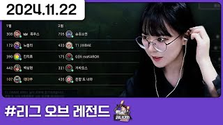 러너 대회 따효니팀 3등 정조준 [러너대회 : 리그 오브 레전드(2)]