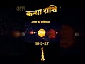 कन्या राशि फल 18-05-26 #rashi #rashifal #virgo #virgohoroscope  #virgotarot  #horoscope #bhagiya