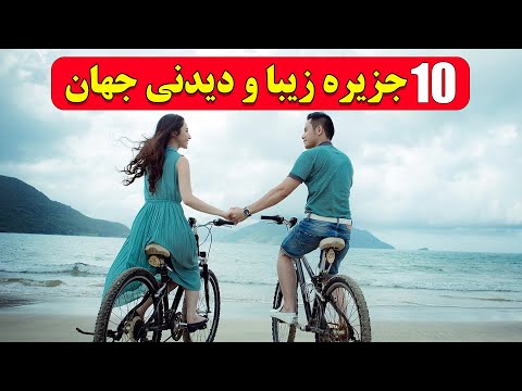 تصویری: بهترین تورهای مکان های خالی از سکنه در جنوب شرقی ایالات متحده