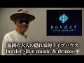 こうさんぽ - 福岡border編 -