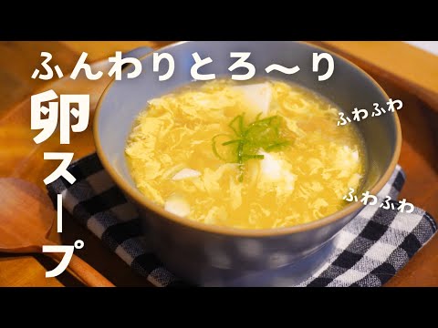 【レシピvlog】あと１品の副菜に！ふんわり卵スープ🥚☕