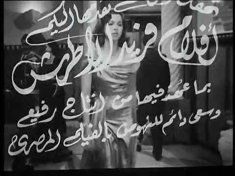 فلم ماتقلش لحد فريد الاطرش