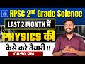 RPSC 2nd Grade Science || last 2 Month में || Physics की कैसे करे तैयारी !! #rpsc #physics