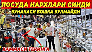 БУНАКАСИ БОШКА БУЛМАЙДИ БОЗОР СИНДИ| ФАКАТ 7 КУН ШОШИЛИНГ