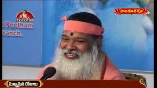గురుగీత | Guru Geetha by Sri Ganapathy Sachchidananda Swamiji | Episode 01 | Hindu Dharmam