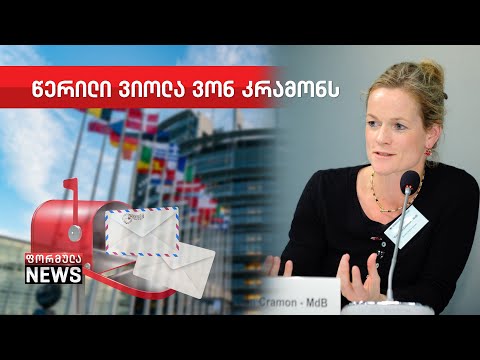 „კავკასიური სახლი“ ვიოლა ვონ კრამონს დიპლომატიურ ტონს უწუნებს