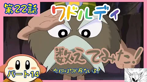 星のカービィ 008 キュリオ氏の古代プププ文明 Hace Un Ano Dailymotion Com