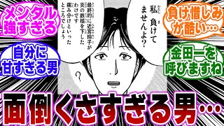 「高遠遙一がめんどくさい男すぎる…ｗ」に関する反応集【金田一少年の事件簿/名探偵コナン】