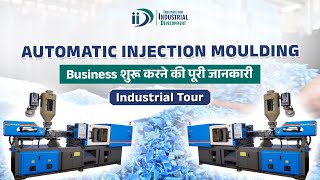 कैसे शुरू करे ऑटोमैटिक इंजेक्शन मोल्डिंग व्यवसाय | Start Automatic Injection Moulding Business