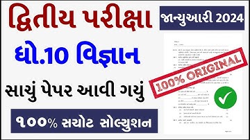 Std 10 Science Paper Solution 2024 80 Marks, Std 10 Science Second Exam Paper 2024, Std 10 Vigyan