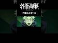 呪術廻戦狗巻&乙骨ver #shorts #アニメ #呪術廻戦