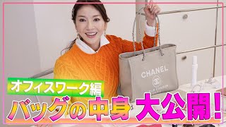 12 君島十和子の【バッグの中身】大公開！ オフィスワーク編 - YouTube
