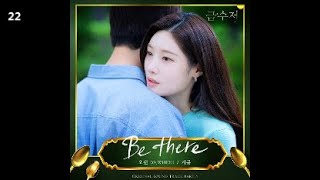 기뮤 - Be there (Female Ver.) / 금수저 OST Part.4