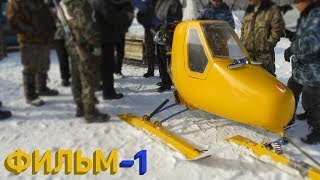 Делаем Винт Т-1| Лифан 15л.с | Фильм-1.