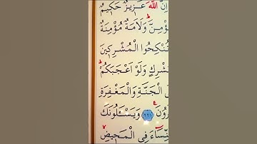سورة البقرة الأية 221 القارئ مشاري راشد العفاسي