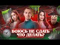 ТОП-7 главных страхов перед ОГЭ/ЕГЭ. Что делать? | Умскул