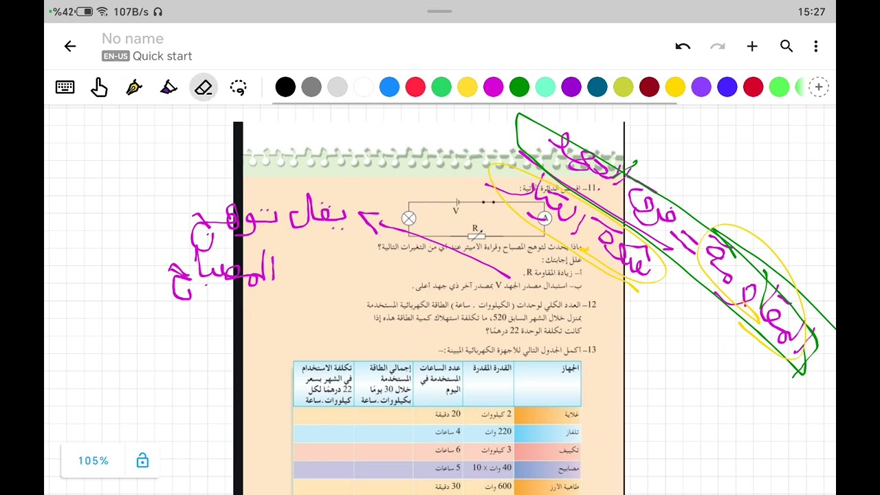 حل أسئلة الباب الثاني مادة العلوم الصف التاسع ليبيا (الجزء الثاني)